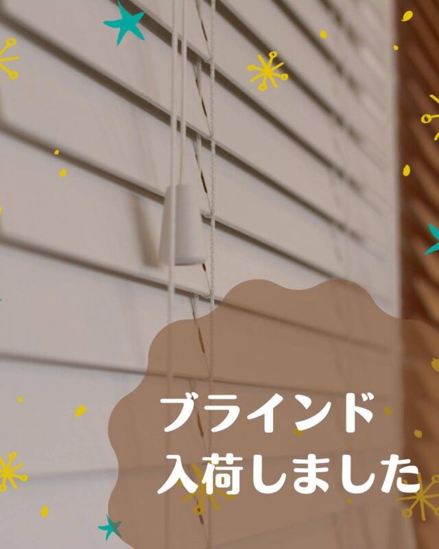 【入荷しました！】
⁡
ウッドブラインド🪵が入荷しました～👏🏻·͜·👏🏻·͜·👏🏻·͜·
⁡
今回が年内最後の入荷となります‼️
ご検討中の方は、お早めに😌👍
⁡
⁡
⁡
🎇開催中🎇
設置写真と簡単なアンケートに答えて頂くだけで
LINEpay残高を必ずプレゼント🎁❣️
⁡
詳細はプロフィールのリンク🔗から👍⸒⸒
⁡
･+････+････+････+････+････+････+････+･
⁡
既製品のジーンズをすそ上げするように
既製品のウッドブラインドをカット加工✂️
家計にやさしく、窓にジャストサイズ🪟
⁡
選べるラダーテープは全12色
オプション料金も断然オトク🉐💰
⁡
無料スラットサンプルあります！
⁡
･+････+････+････+････+････+････+････+･
⁡
販売サイトへはプロフィール
（@woodblindjp ）からどうぞ🧚‍♀️
⁡
お客様の設置したお写真を募集中です📸
#woodblindjp @woodblindjp をタグ付け
お願いします❣️
⁡
#ウッドブラインド #ウッドブラインドのある暮らし #ウッドブラインドにして良かった #ウッドブラインド取付 #ウッドブラインドなのに白ってところがミソ #ウッドブラインド好き #ウッドブラインドにしたい #ウッドブラインドwoodbrind #ウッドブラインドのある生活 #ウッドブラインド計画 #ウッドブラインドにするか #木製ブラインド #LINEpay残高 #もらえるキャンペーン #やってます #年内最後